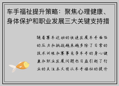 车手福祉提升策略:聚焦心理健康、身体保护和职业发展三大关键支持措施 车手福祉提升策略:聚焦心理健康、身体保护和职业发展三大关键支持措施