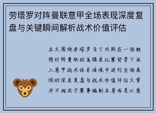 劳塔罗对阵曼联意甲全场表现深度复盘与关键瞬间解析战术价值评估