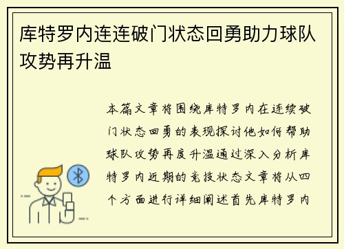 库特罗内连连破门状态回勇助力球队攻势再升温