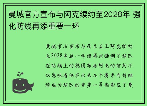 曼城官方宣布与阿克续约至2028年 强化防线再添重要一环 曼城官方宣布与阿克续约至2028年 强化防线再添重要一环