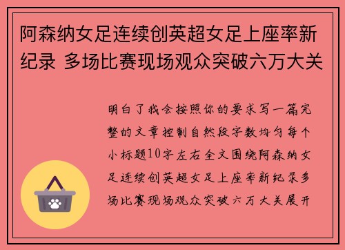 阿森纳女足连续创英超女足上座率新纪录 多场比赛现场观众突破六万大关 阿森纳女足连续创英超女足上座率新纪录 多场比赛现场观众突破六万大关