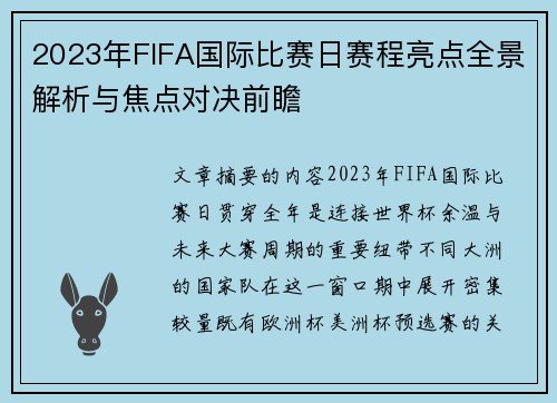 2023年FIFA国际比赛日赛程亮点全景解析与焦点对决前瞻 2023年FIFA国际比赛日赛程亮点全景解析与焦点对决前瞻